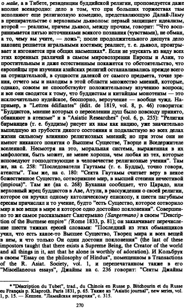 📖 PDF. Артур Шопенгауэр. Собрание сочинений в шести томах. Том 3. Шопенгауэр А. Страница 270. Читать онлайн pdf