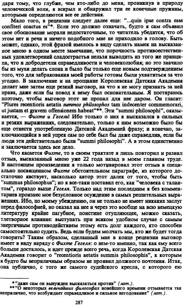 📖 PDF. Артур Шопенгауэр. Собрание сочинений в шести томах. Том 3. Шопенгауэр А. Страница 287. Читать онлайн pdf