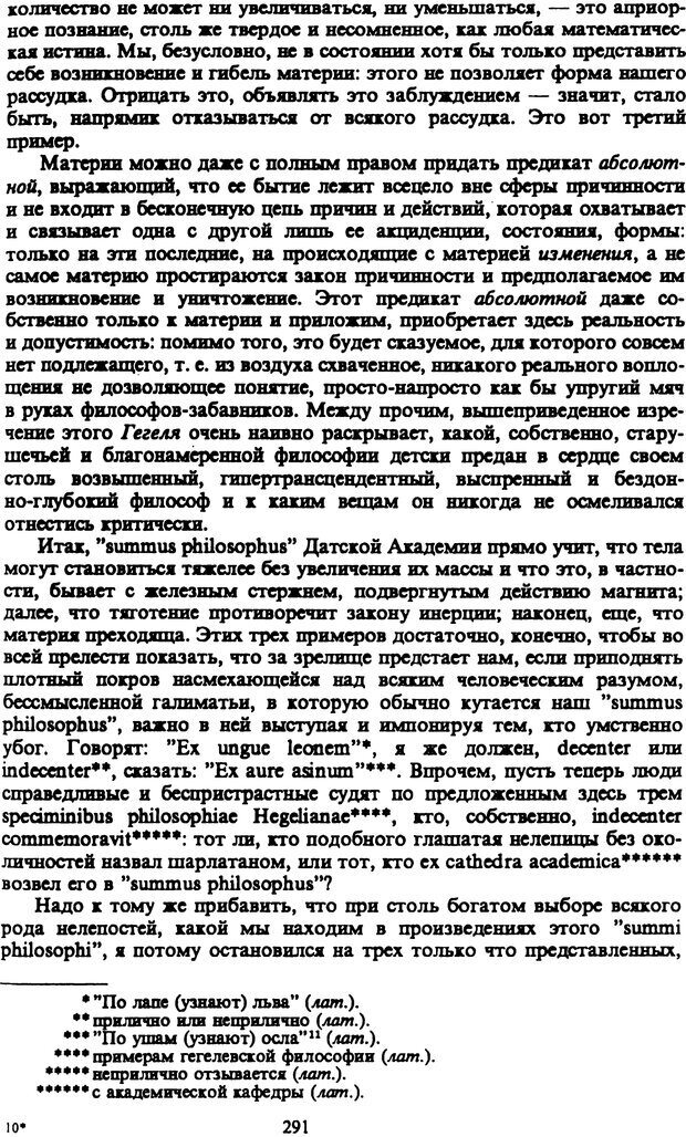 📖 PDF. Артур Шопенгауэр. Собрание сочинений в шести томах. Том 3. Шопенгауэр А. Страница 291. Читать онлайн pdf