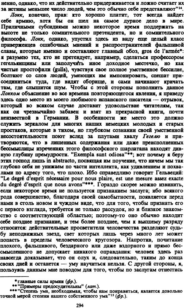 📖 PDF. Артур Шопенгауэр. Собрание сочинений в шести томах. Том 3. Шопенгауэр А. Страница 294. Читать онлайн pdf