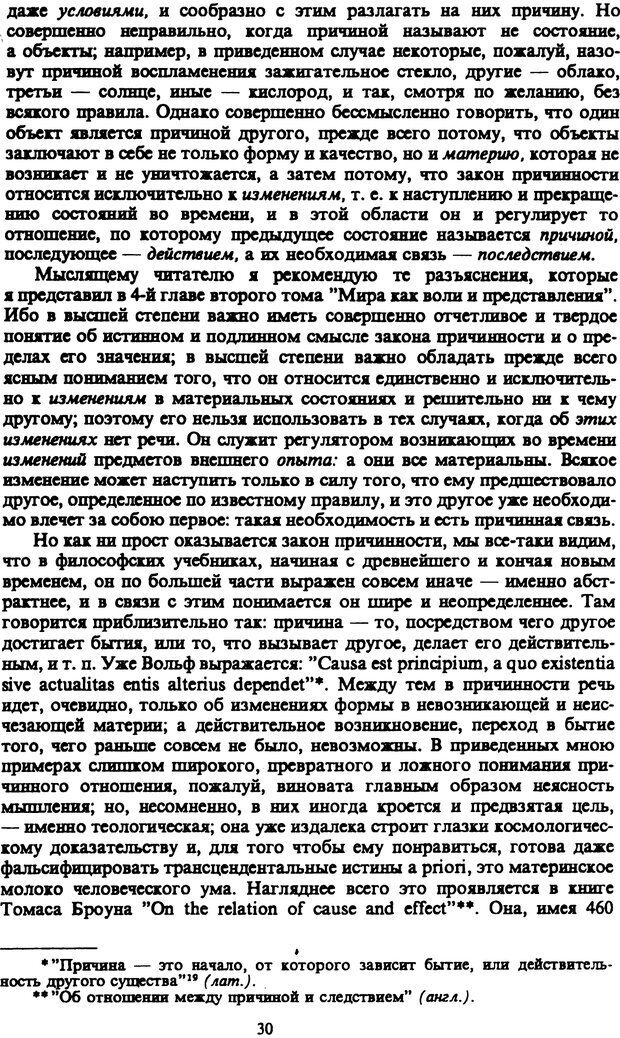 📖 PDF. Артур Шопенгауэр. Собрание сочинений в шести томах. Том 3. Шопенгауэр А. Страница 30. Читать онлайн pdf