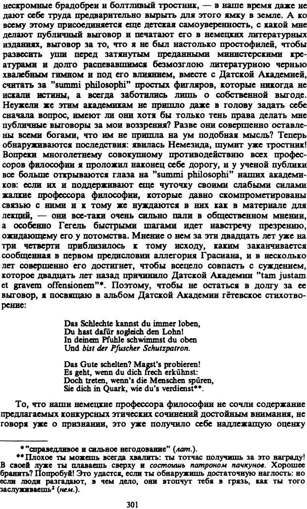 📖 PDF. Артур Шопенгауэр. Собрание сочинений в шести томах. Том 3. Шопенгауэр А. Страница 301. Читать онлайн pdf