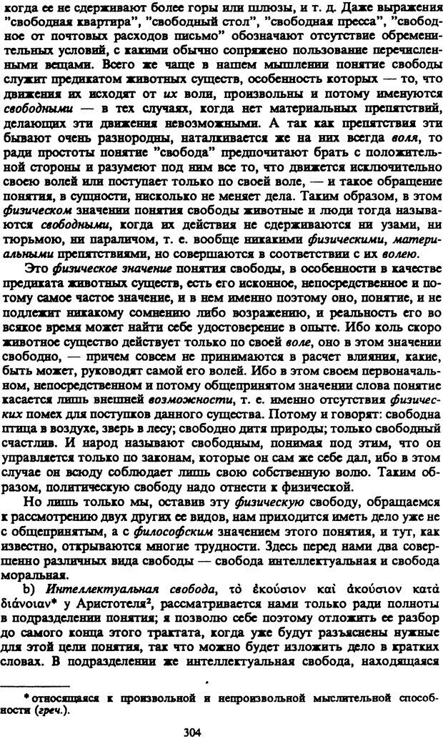 📖 PDF. Артур Шопенгауэр. Собрание сочинений в шести томах. Том 3. Шопенгауэр А. Страница 304. Читать онлайн pdf