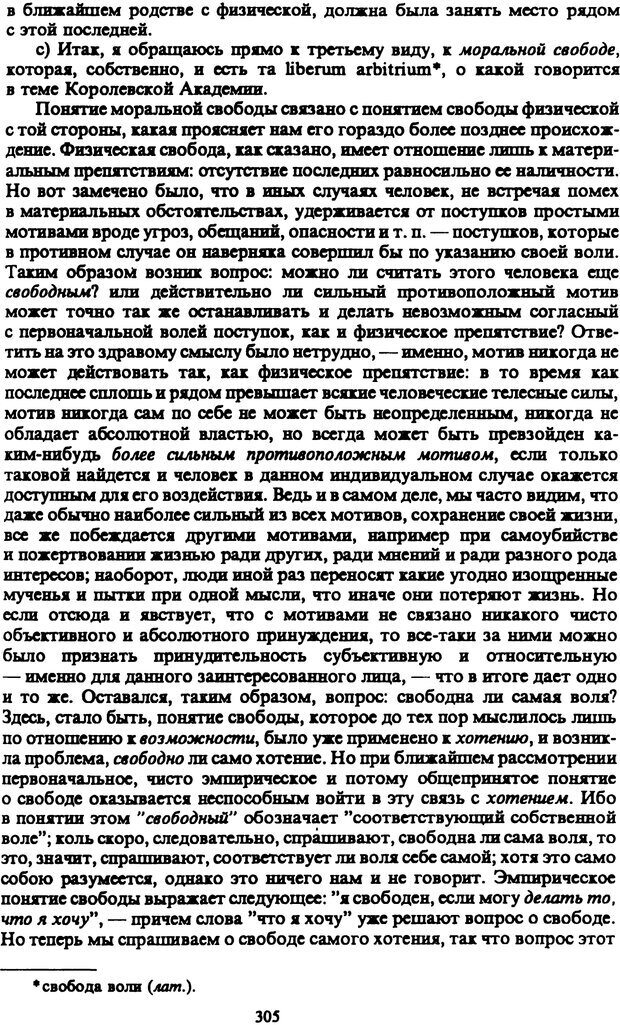 📖 PDF. Артур Шопенгауэр. Собрание сочинений в шести томах. Том 3. Шопенгауэр А. Страница 305. Читать онлайн pdf