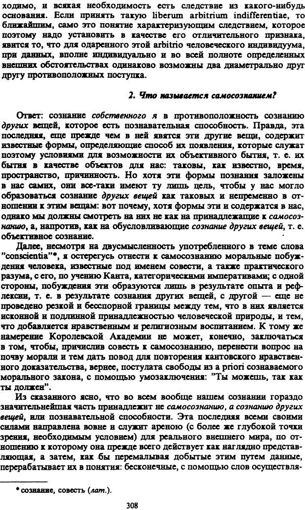 📖 PDF. Артур Шопенгауэр. Собрание сочинений в шести томах. Том 3. Шопенгауэр А. Страница 308. Читать онлайн pdf