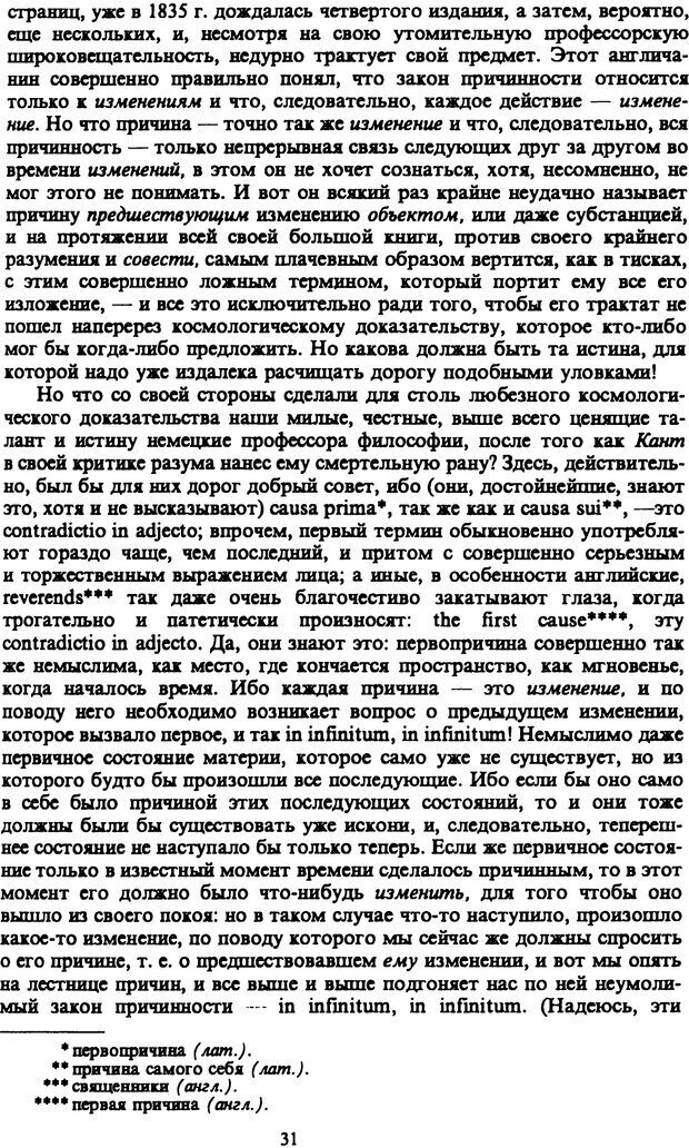 📖 PDF. Артур Шопенгауэр. Собрание сочинений в шести томах. Том 3. Шопенгауэр А. Страница 31. Читать онлайн pdf