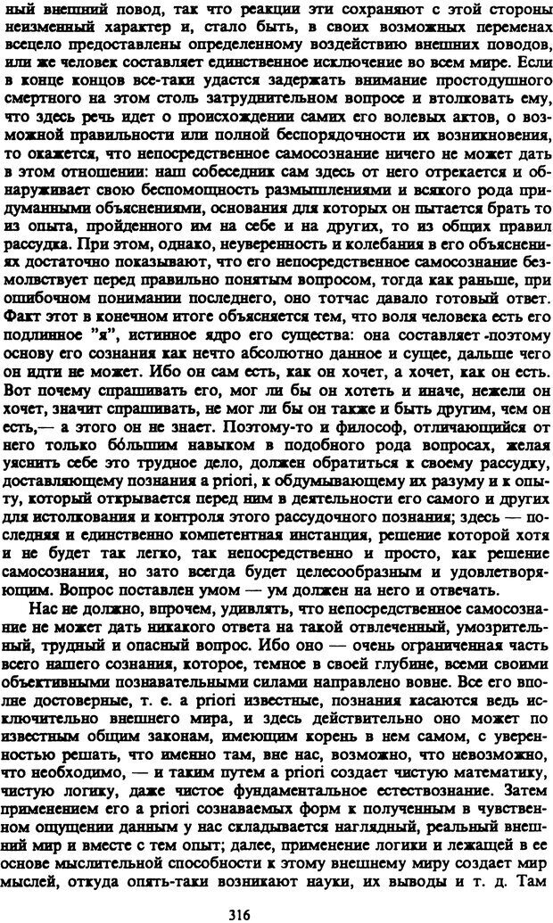 📖 PDF. Артур Шопенгауэр. Собрание сочинений в шести томах. Том 3. Шопенгауэр А. Страница 316. Читать онлайн pdf