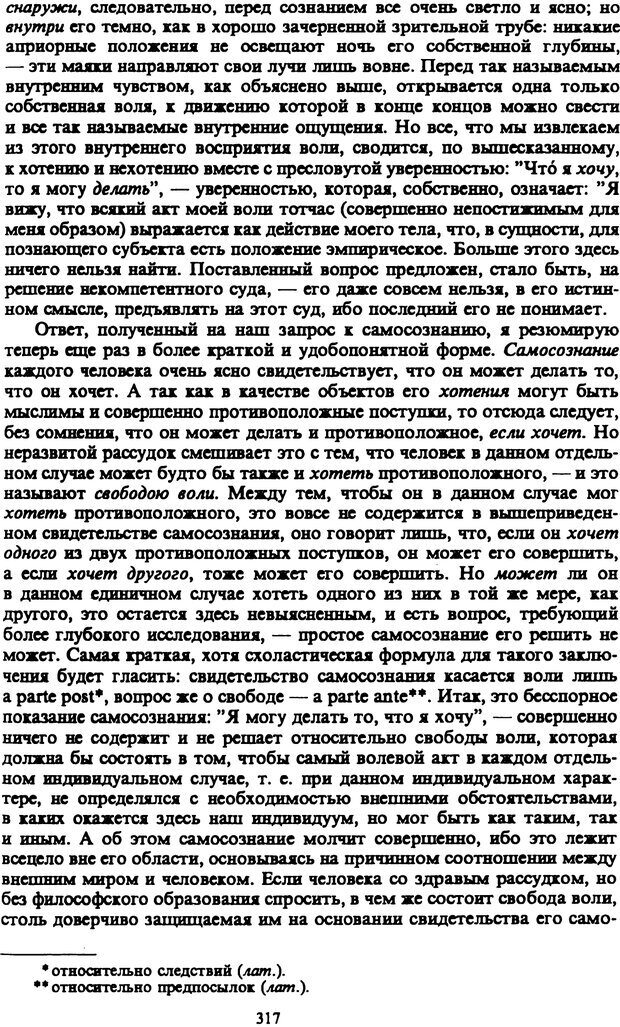 📖 PDF. Артур Шопенгауэр. Собрание сочинений в шести томах. Том 3. Шопенгауэр А. Страница 317. Читать онлайн pdf