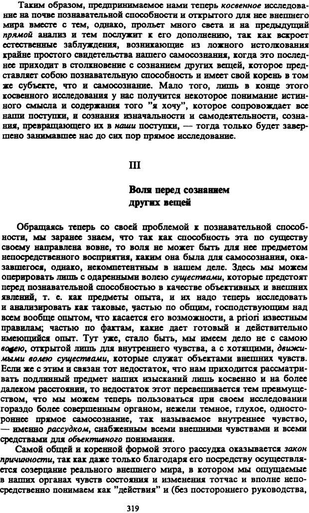 📖 PDF. Артур Шопенгауэр. Собрание сочинений в шести томах. Том 3. Шопенгауэр А. Страница 319. Читать онлайн pdf