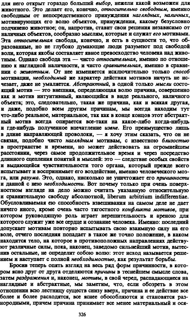 📖 PDF. Артур Шопенгауэр. Собрание сочинений в шести томах. Том 3. Шопенгауэр А. Страница 326. Читать онлайн pdf