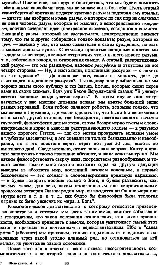 📖 PDF. Артур Шопенгауэр. Собрание сочинений в шести томах. Том 3. Шопенгауэр А. Страница 33. Читать онлайн pdf