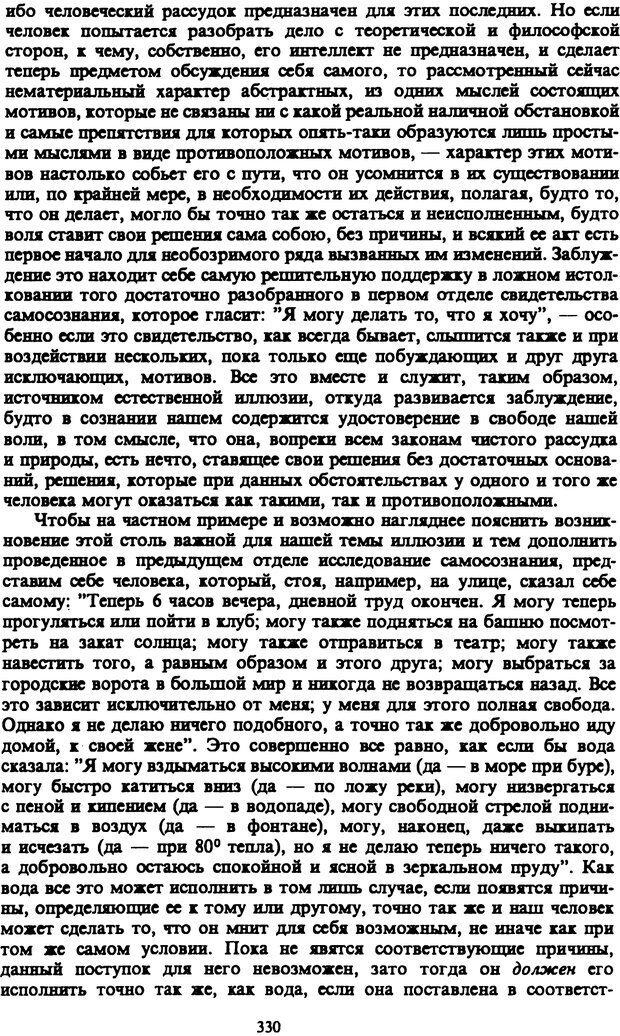 📖 PDF. Артур Шопенгауэр. Собрание сочинений в шести томах. Том 3. Шопенгауэр А. Страница 330. Читать онлайн pdf