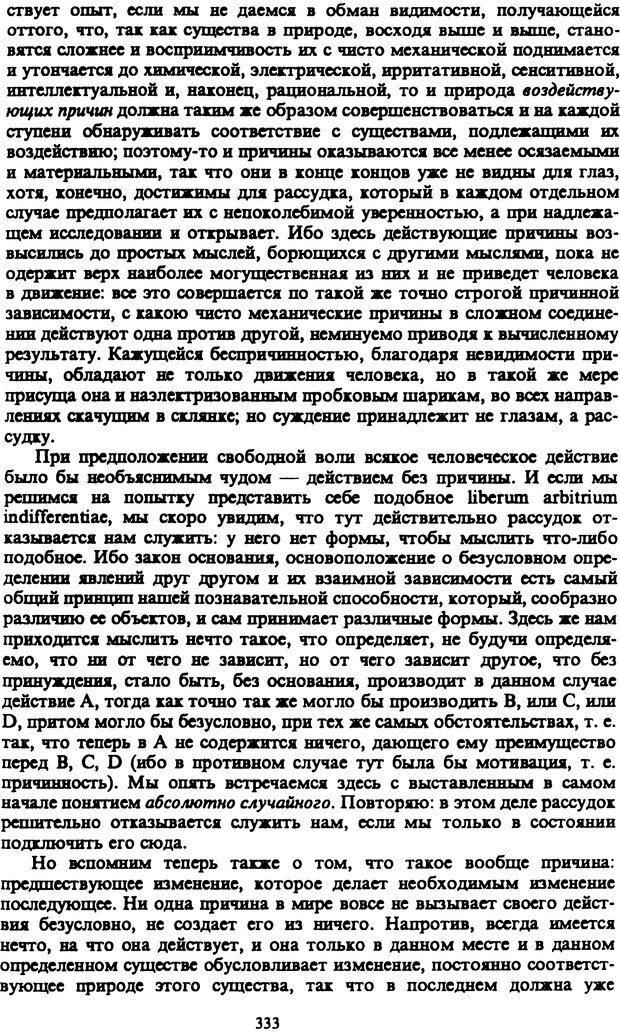 📖 PDF. Артур Шопенгауэр. Собрание сочинений в шести томах. Том 3. Шопенгауэр А. Страница 333. Читать онлайн pdf