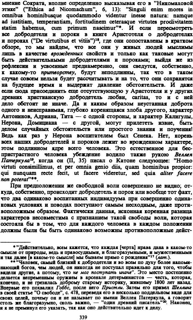 📖 PDF. Артур Шопенгауэр. Собрание сочинений в шести томах. Том 3. Шопенгауэр А. Страница 339. Читать онлайн pdf