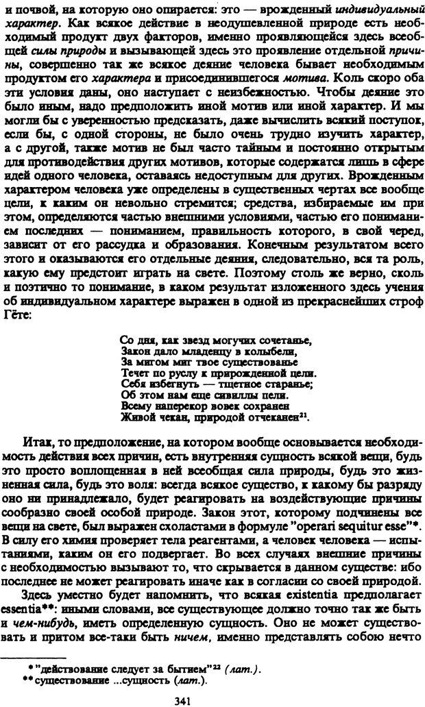 📖 PDF. Артур Шопенгауэр. Собрание сочинений в шести томах. Том 3. Шопенгауэр А. Страница 341. Читать онлайн pdf