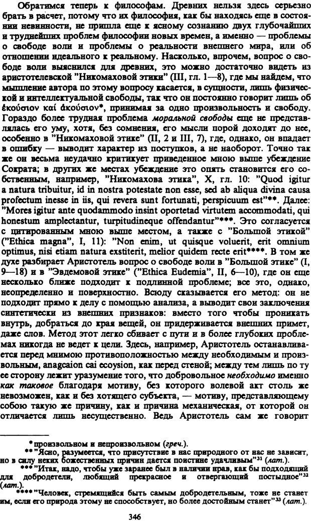 📖 PDF. Артур Шопенгауэр. Собрание сочинений в шести томах. Том 3. Шопенгауэр А. Страница 346. Читать онлайн pdf