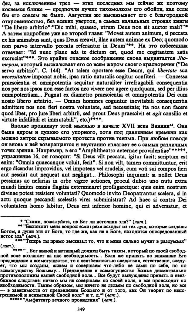 📖 PDF. Артур Шопенгауэр. Собрание сочинений в шести томах. Том 3. Шопенгауэр А. Страница 349. Читать онлайн pdf