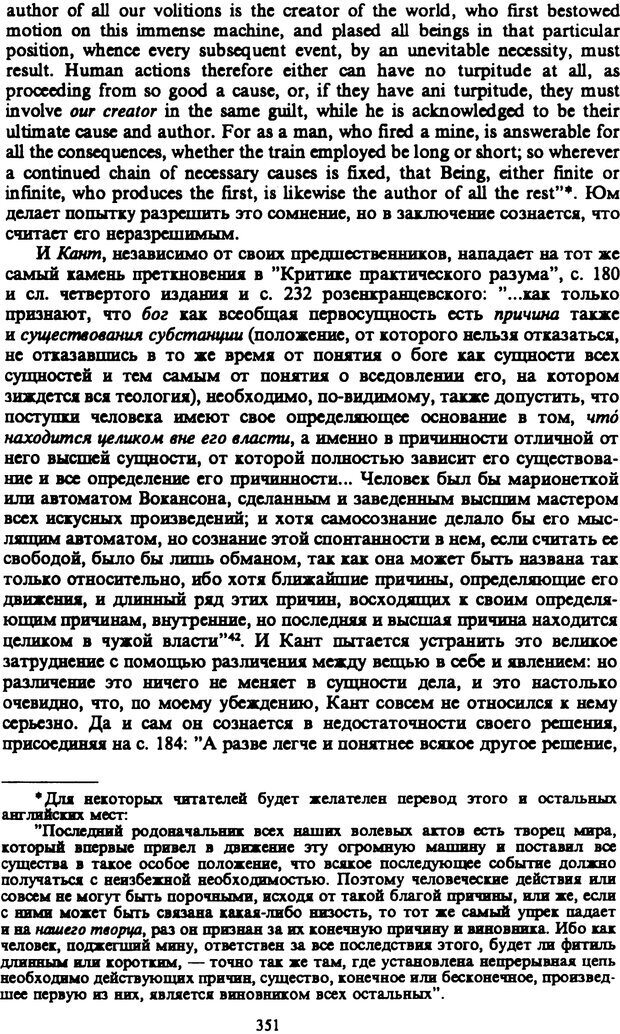 📖 PDF. Артур Шопенгауэр. Собрание сочинений в шести томах. Том 3. Шопенгауэр А. Страница 351. Читать онлайн pdf