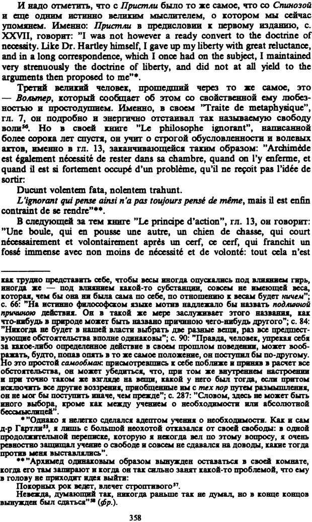 📖 PDF. Артур Шопенгауэр. Собрание сочинений в шести томах. Том 3. Шопенгауэр А. Страница 358. Читать онлайн pdf