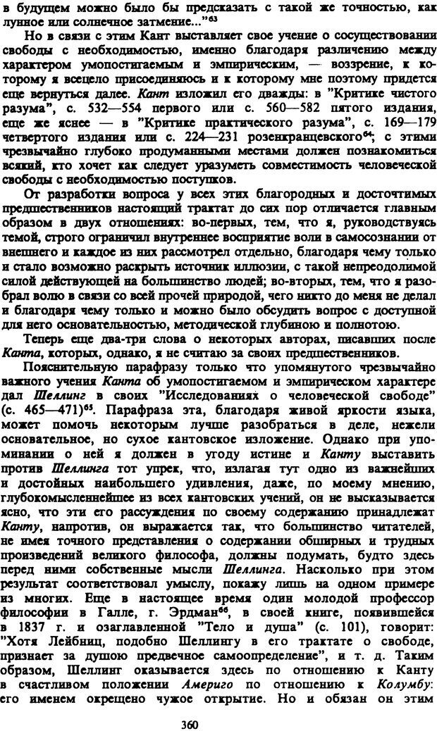 📖 PDF. Артур Шопенгауэр. Собрание сочинений в шести томах. Том 3. Шопенгауэр А. Страница 360. Читать онлайн pdf