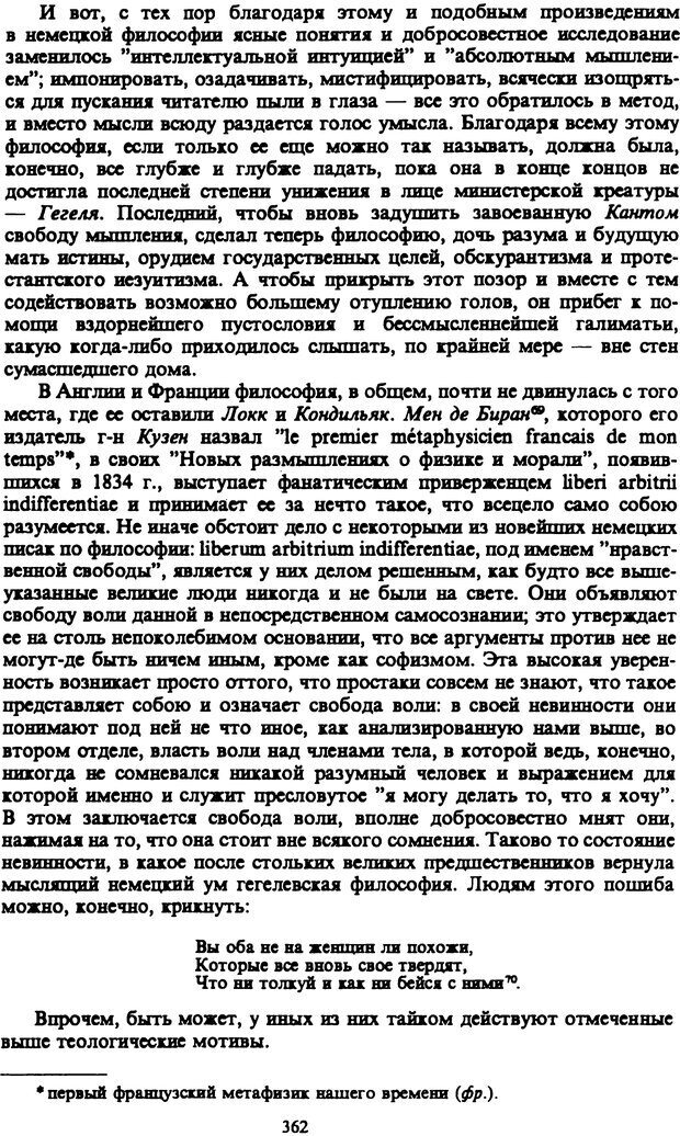 📖 PDF. Артур Шопенгауэр. Собрание сочинений в шести томах. Том 3. Шопенгауэр А. Страница 362. Читать онлайн pdf