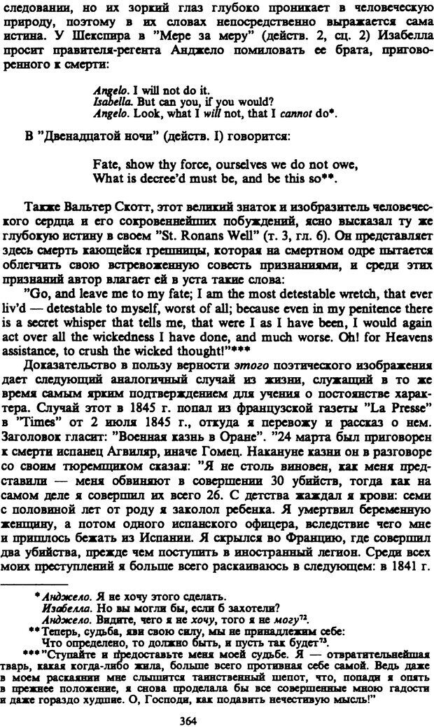 📖 PDF. Артур Шопенгауэр. Собрание сочинений в шести томах. Том 3. Шопенгауэр А. Страница 364. Читать онлайн pdf