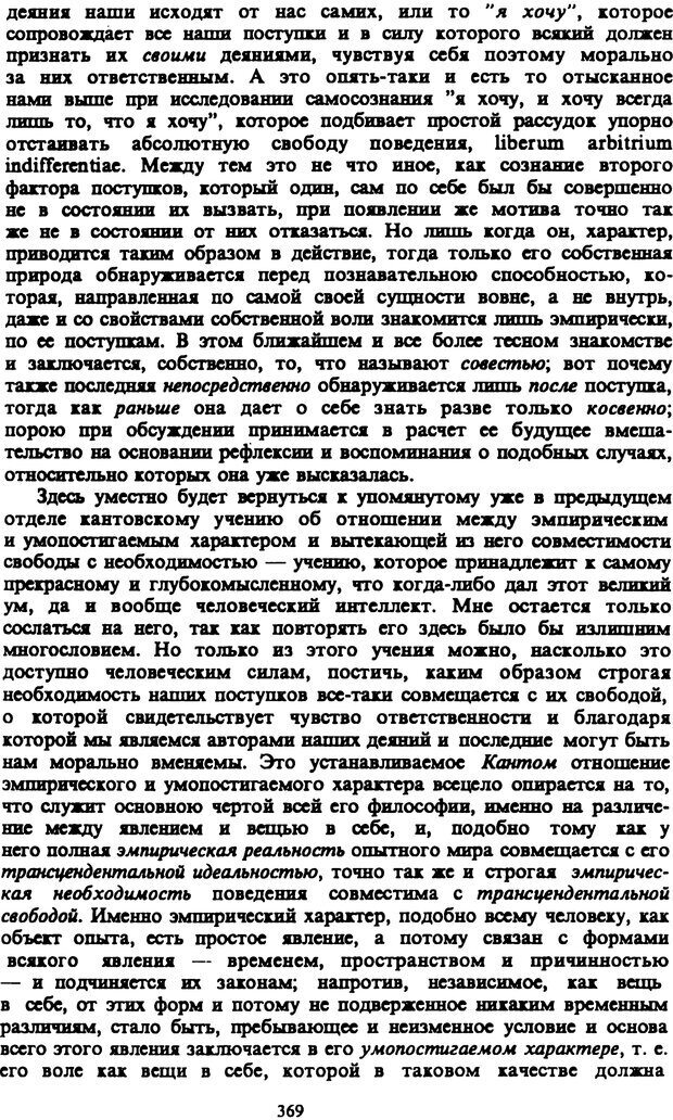 📖 PDF. Артур Шопенгауэр. Собрание сочинений в шести томах. Том 3. Шопенгауэр А. Страница 369. Читать онлайн pdf