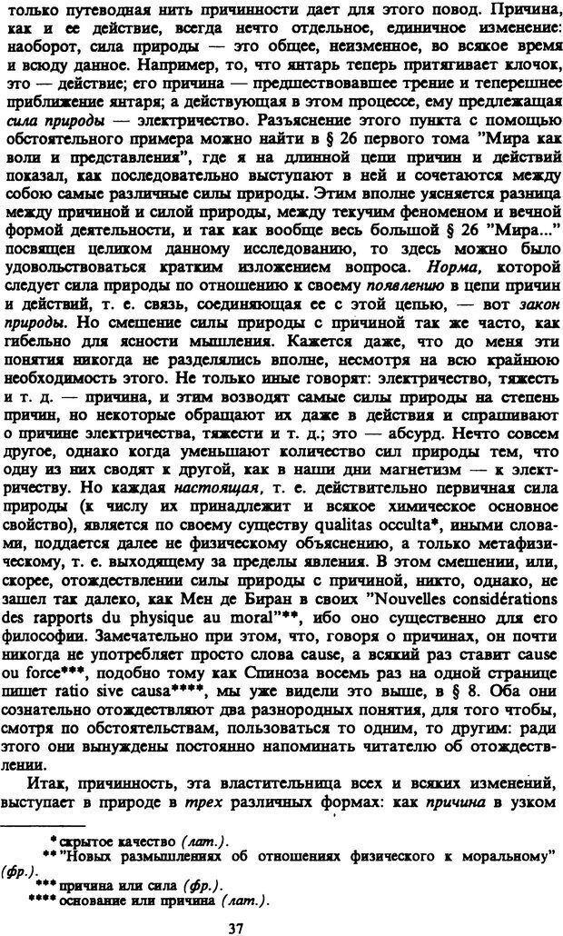 📖 PDF. Артур Шопенгауэр. Собрание сочинений в шести томах. Том 3. Шопенгауэр А. Страница 37. Читать онлайн pdf