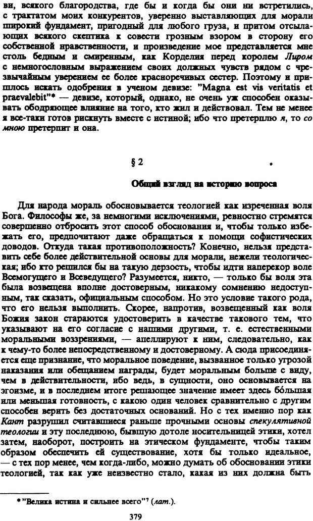 📖 PDF. Артур Шопенгауэр. Собрание сочинений в шести томах. Том 3. Шопенгауэр А. Страница 379. Читать онлайн pdf