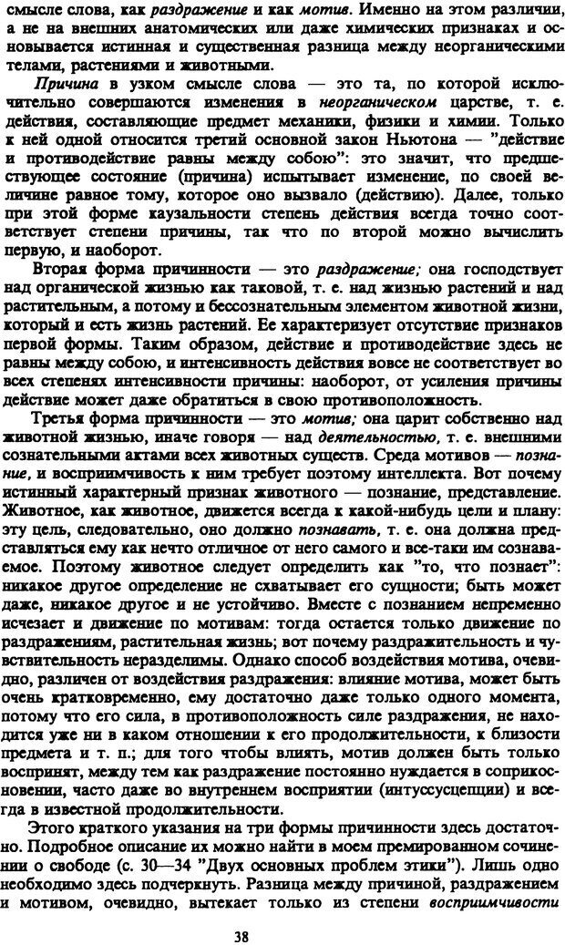 📖 PDF. Артур Шопенгауэр. Собрание сочинений в шести томах. Том 3. Шопенгауэр А. Страница 38. Читать онлайн pdf