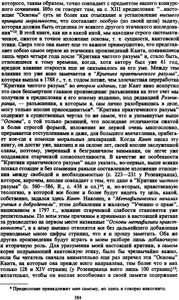 📖 PDF. Артур Шопенгауэр. Собрание сочинений в шести томах. Том 3. Шопенгауэр А. Страница 384. Читать онлайн pdf