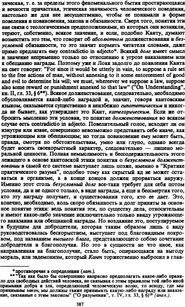 📖 PDF. Артур Шопенгауэр. Собрание сочинений в шести томах. Том 3. Шопенгауэр А. Страница 387. Читать онлайн pdf