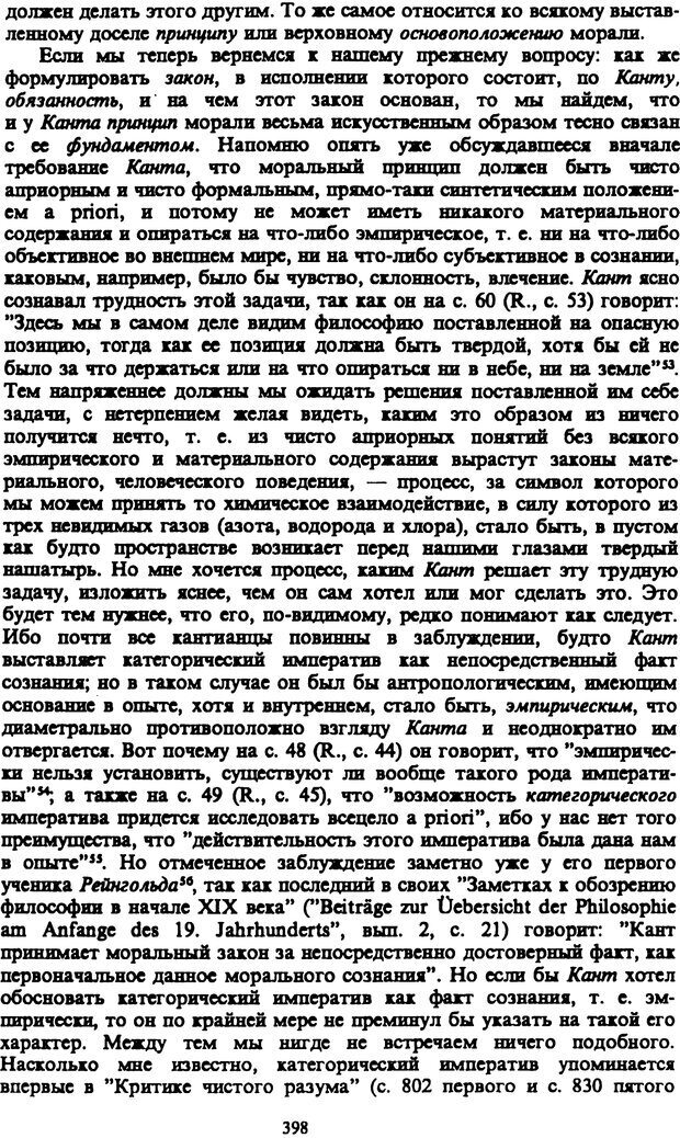 📖 PDF. Артур Шопенгауэр. Собрание сочинений в шести томах. Том 3. Шопенгауэр А. Страница 398. Читать онлайн pdf