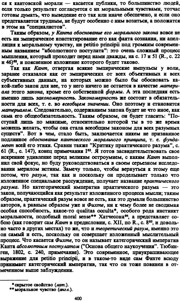 📖 PDF. Артур Шопенгауэр. Собрание сочинений в шести томах. Том 3. Шопенгауэр А. Страница 400. Читать онлайн pdf