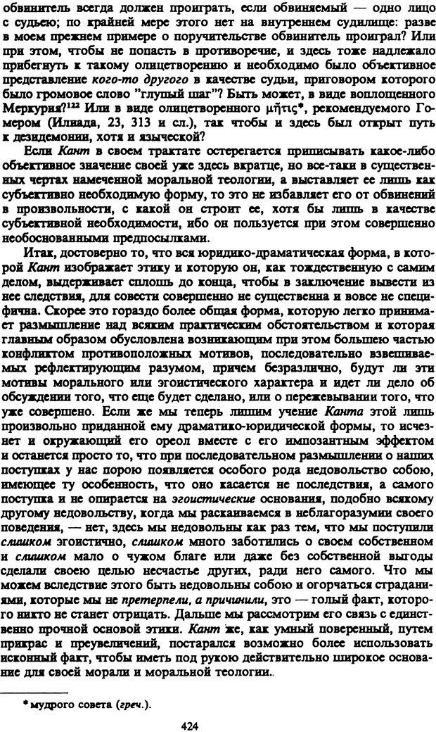 📖 PDF. Артур Шопенгауэр. Собрание сочинений в шести томах. Том 3. Шопенгауэр А. Страница 424. Читать онлайн pdf