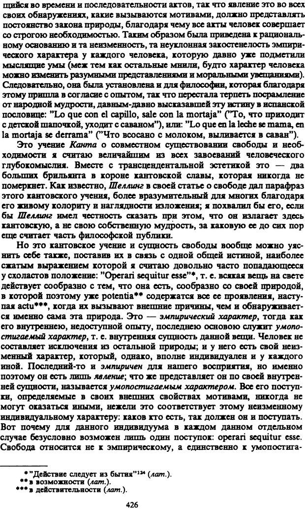 📖 PDF. Артур Шопенгауэр. Собрание сочинений в шести томах. Том 3. Шопенгауэр А. Страница 426. Читать онлайн pdf