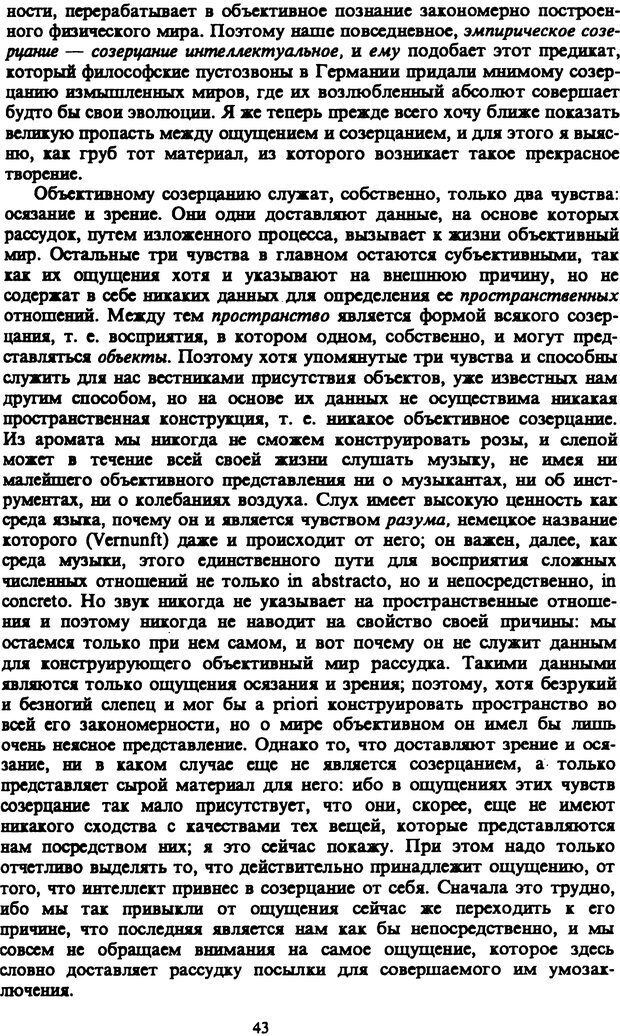 📖 PDF. Артур Шопенгауэр. Собрание сочинений в шести томах. Том 3. Шопенгауэр А. Страница 43. Читать онлайн pdf