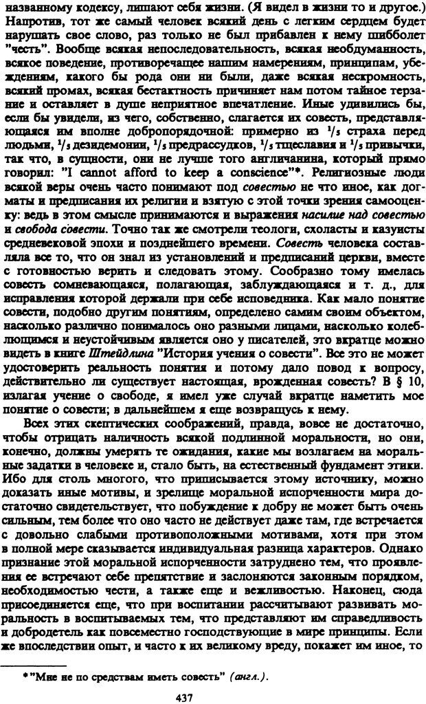 📖 PDF. Артур Шопенгауэр. Собрание сочинений в шести томах. Том 3. Шопенгауэр А. Страница 437. Читать онлайн pdf