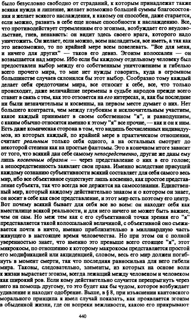 📖 PDF. Артур Шопенгауэр. Собрание сочинений в шести томах. Том 3. Шопенгауэр А. Страница 440. Читать онлайн pdf