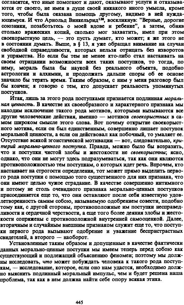 📖 PDF. Артур Шопенгауэр. Собрание сочинений в шести томах. Том 3. Шопенгауэр А. Страница 445. Читать онлайн pdf