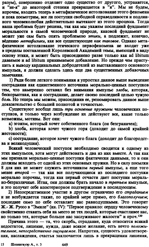 📖 PDF. Артур Шопенгауэр. Собрание сочинений в шести томах. Том 3. Шопенгауэр А. Страница 449. Читать онлайн pdf