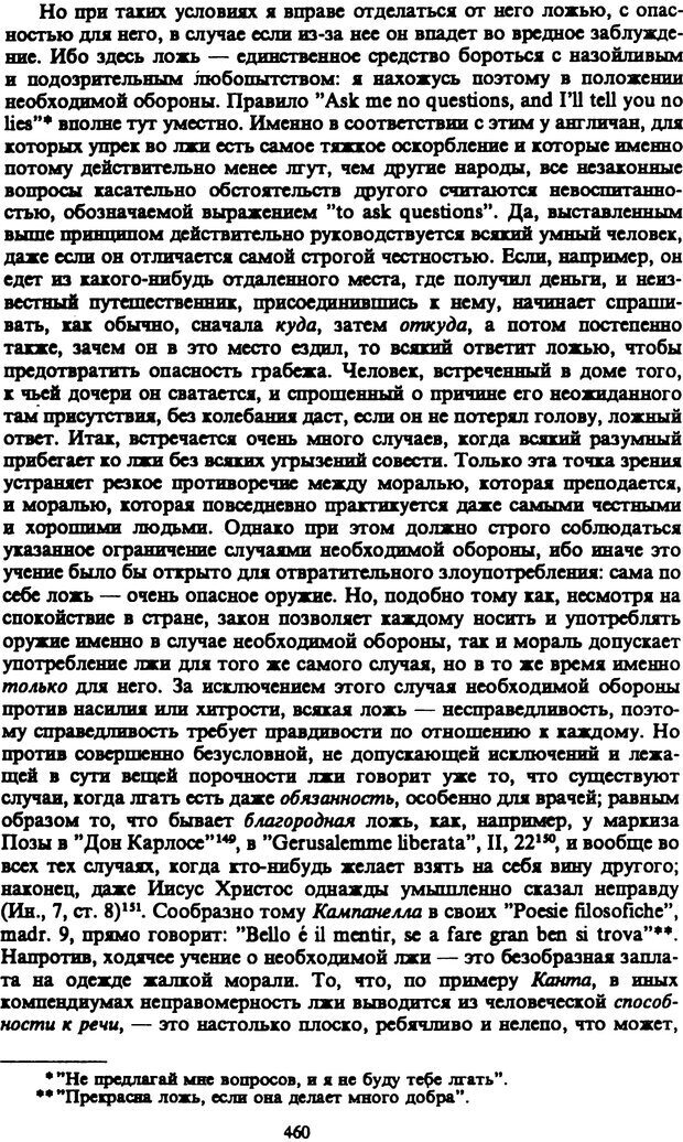 📖 PDF. Артур Шопенгауэр. Собрание сочинений в шести томах. Том 3. Шопенгауэр А. Страница 460. Читать онлайн pdf