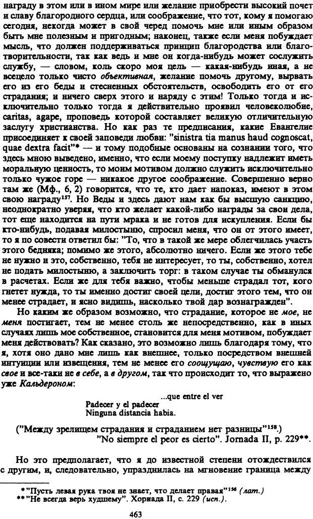 📖 PDF. Артур Шопенгауэр. Собрание сочинений в шести томах. Том 3. Шопенгауэр А. Страница 463. Читать онлайн pdf