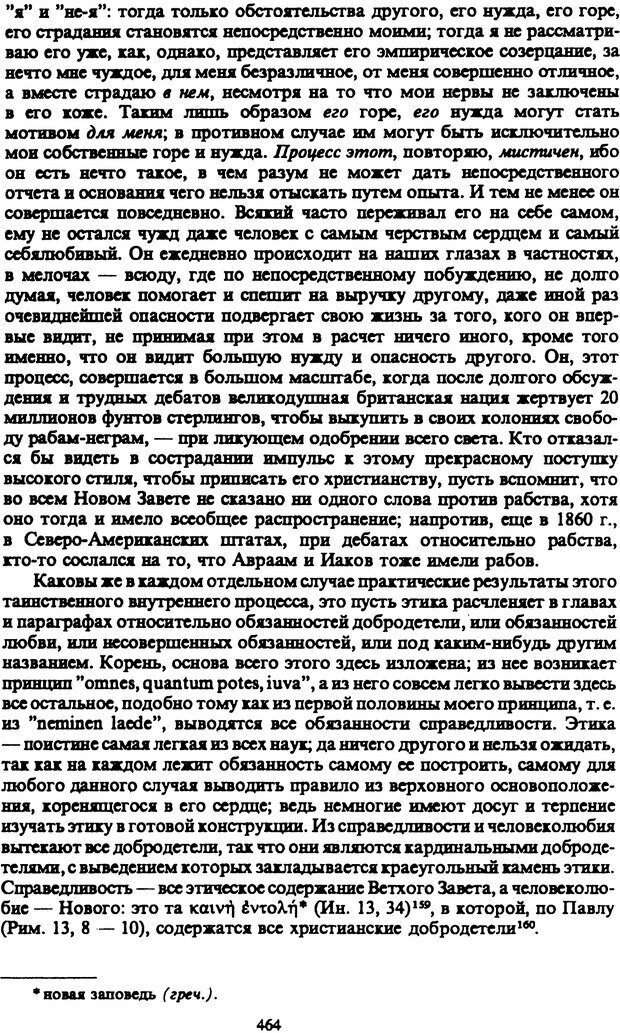 📖 PDF. Артур Шопенгауэр. Собрание сочинений в шести томах. Том 3. Шопенгауэр А. Страница 464. Читать онлайн pdf