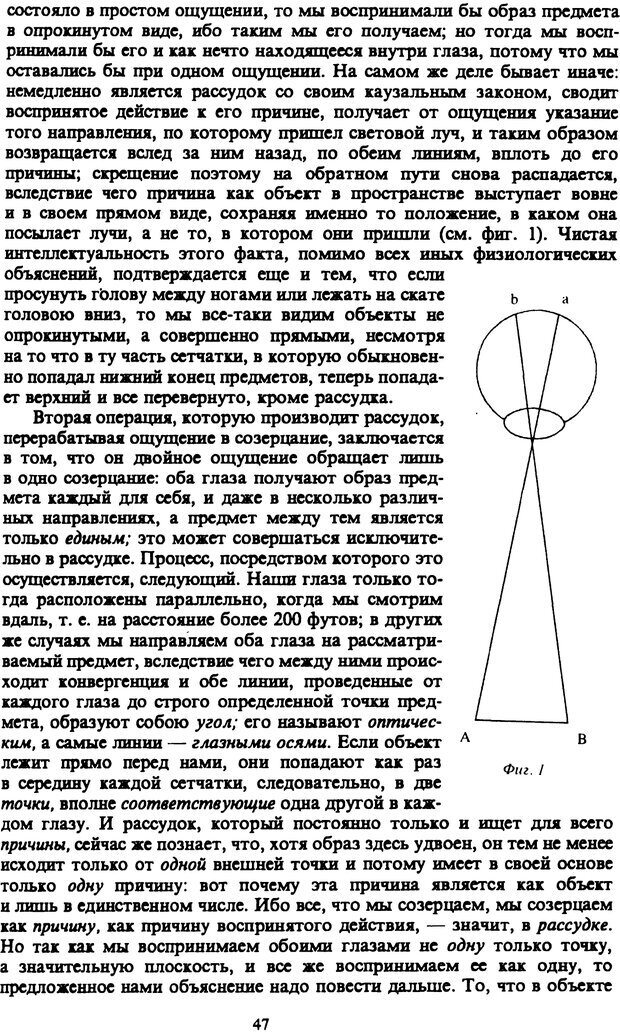 📖 PDF. Артур Шопенгауэр. Собрание сочинений в шести томах. Том 3. Шопенгауэр А. Страница 47. Читать онлайн pdf