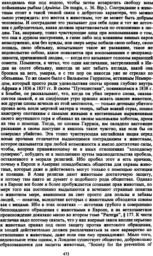 📖 PDF. Артур Шопенгауэр. Собрание сочинений в шести томах. Том 3. Шопенгауэр А. Страница 473. Читать онлайн pdf