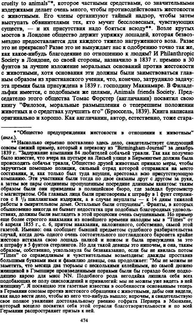 📖 PDF. Артур Шопенгауэр. Собрание сочинений в шести томах. Том 3. Шопенгауэр А. Страница 474. Читать онлайн pdf