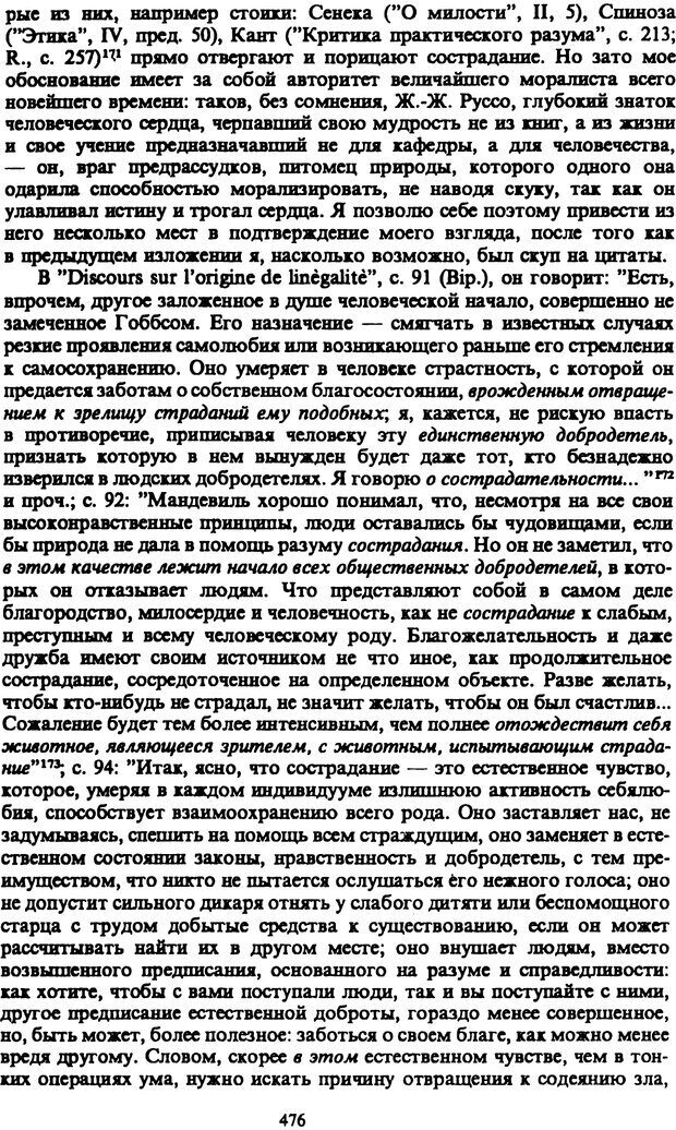 📖 PDF. Артур Шопенгауэр. Собрание сочинений в шести томах. Том 3. Шопенгауэр А. Страница 476. Читать онлайн pdf