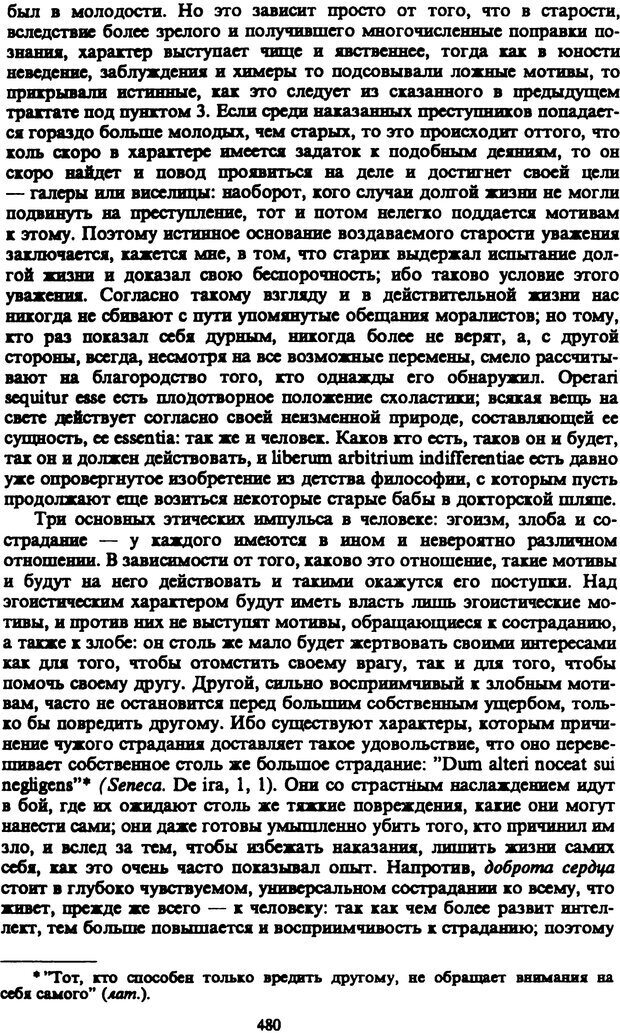 📖 PDF. Артур Шопенгауэр. Собрание сочинений в шести томах. Том 3. Шопенгауэр А. Страница 480. Читать онлайн pdf