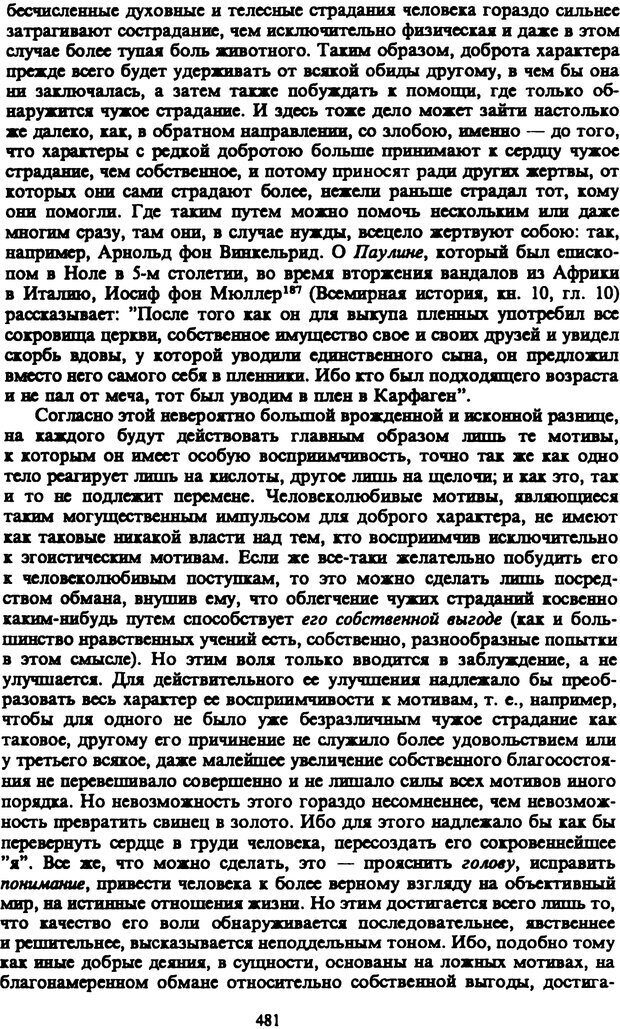 📖 PDF. Артур Шопенгауэр. Собрание сочинений в шести томах. Том 3. Шопенгауэр А. Страница 481. Читать онлайн pdf